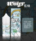 美國瓦特WATER小煙油30ml/3.5%:圖片 3