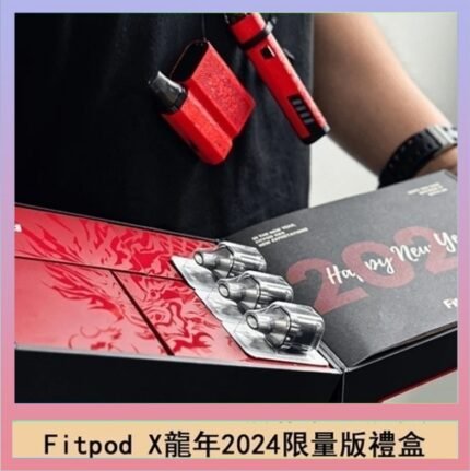 Fitpod X/X-BOX龍年2024限量版禮盒
