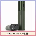 ISMOD BLAZE 4.0加熱主機電子煙(IOQS ILUMA適用Terea彈)