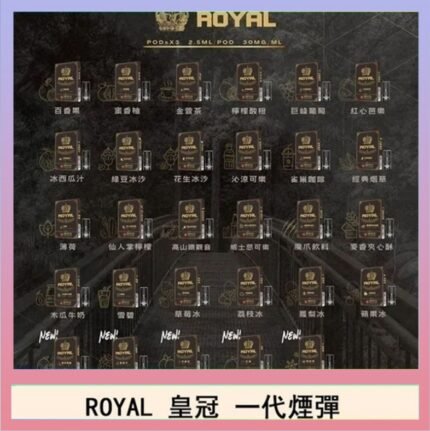 ROYAL皇冠煙彈通用relx一代/ILIA/sp2s